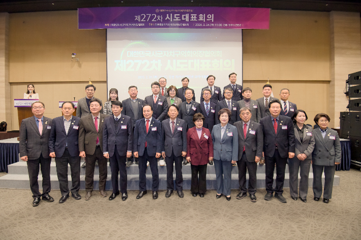 24일 강릉 라카이 컨벤션에서 열린 대한민국시군자치구의회 의장협의회 제272차 시도대표회의. 강릉시의회 제공 