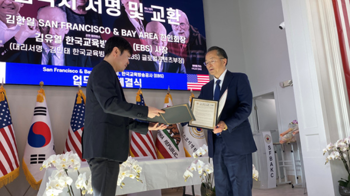 EBS, SF 한인회 업무협약 체결 현장 사진. 좌측부터 EBS 글로콘텐츠부 김민태 부장, 센프란시스코 베이지역한인회 김한일 회장. EBS 제공