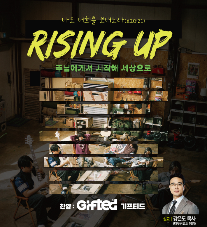 RISING UP 집회의 공식 포스터. 포항노회남선교회연합회 제공