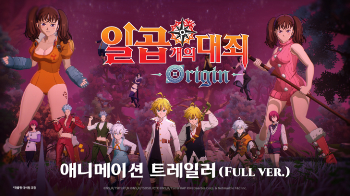 넷마블, 오픈월드 RPG 신작 일곱 개의 대죄 Origin 론칭 PV 공개…3월 출시 카운트다운 돌입. 넷마블 제공
