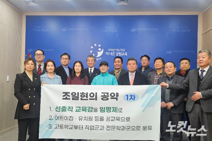 조일현 전 국회의원은 24일 강원특별자치도교육청 브리핑룸에서 기자회견을 열고 교육감 선거 출마를 위한 1차 공약을 발표했다. 구본호 기자