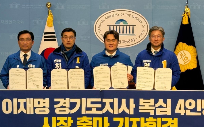 이재명 대통령의 경기지사 시절 참모 4인이 24일 국회에 공동기자회견을 열고 6·3 지방선거 출마를 선언했다. 왼쪽부터 더불어민주당 김석구 광주시장 예비후보, 최원용 평택시장 예비후보, 김지호 성남시장 예비후보, 정순욱 의왕시장 예비후보. 더불어민주당 제공