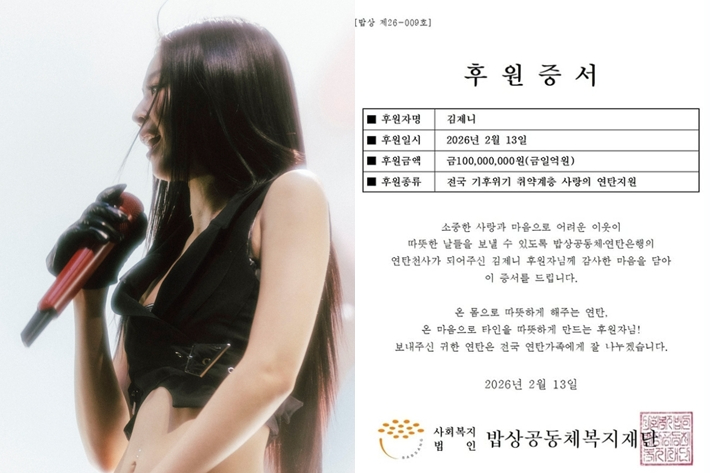 왼쪽부터 블랙핑크 제니, 제니의 후원증서. OA 제공/션 인스타그램