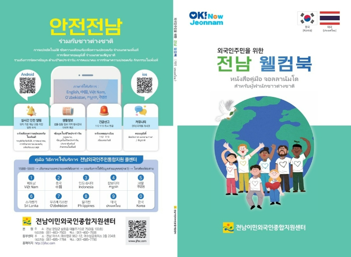 전남 웰컴북 책자 표지. 전라남도 제공