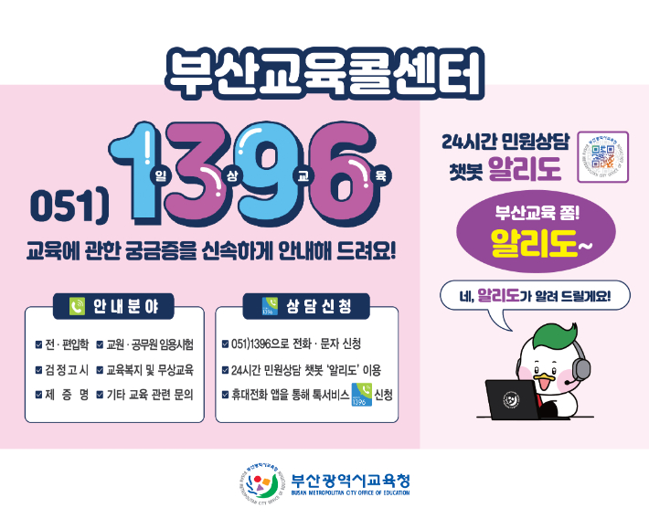 부산시교육청 제공