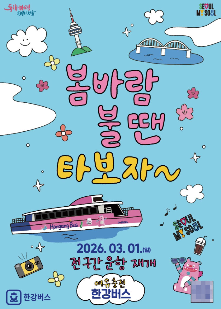 (주)한강버스 제공