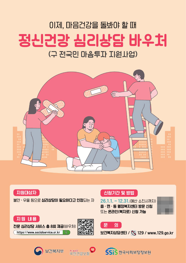 광주광역시(시장 강기정)는 올해 '정신건강 심리상담 바우처사업'을 시행한다고 밝혔다. 광주시 제공