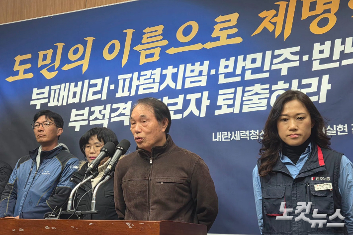 내란세력청산·사회대개혁실현 전북개헌운동본부가 25일 전북도의회에서 기자회견을 하고 있다. 최명국 기자