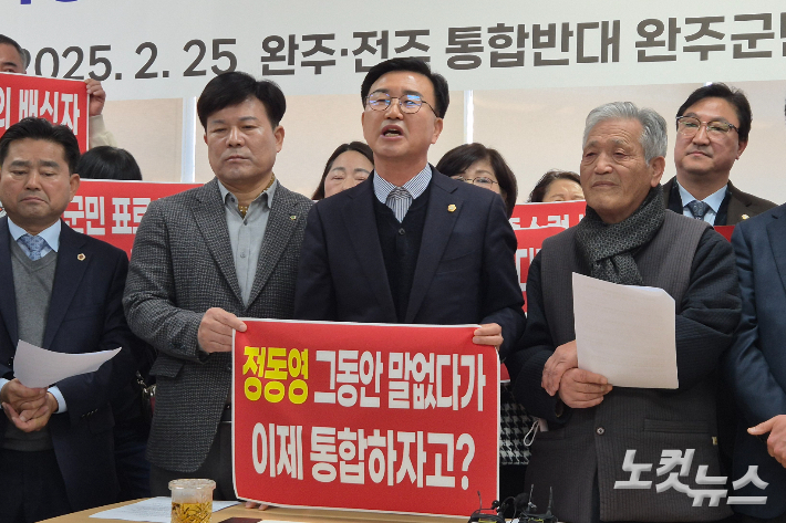 25일 완주군청 기자실에서 완주-전주 통합 반대대책위, 완주군 주민자치연합회, 완주군수 출마예정자 등이 기자회견을 열었다. 이 자리에는 완주군의회 유의식 의장, 권요안·윤수봉 전북도의원도 참석했다. 기자회견에서는 "정동영 장관 측이 '대통령의 뜻'을 내세워 완주군의회에 부당한 찬성 압박을 가했다"는 주장이 나왔다. 송승민 기자