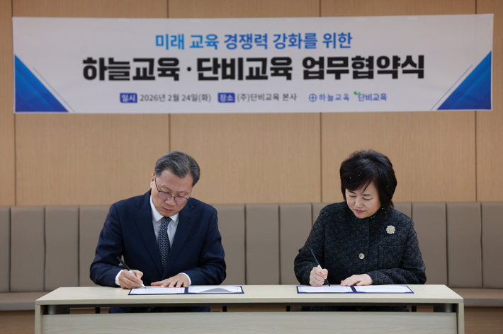 하늘교육 임성호 대표와 단비교육 권영금 대표이사. 하늘교육 제공