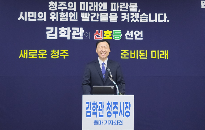 김학관 전 충북경찰청장 제공