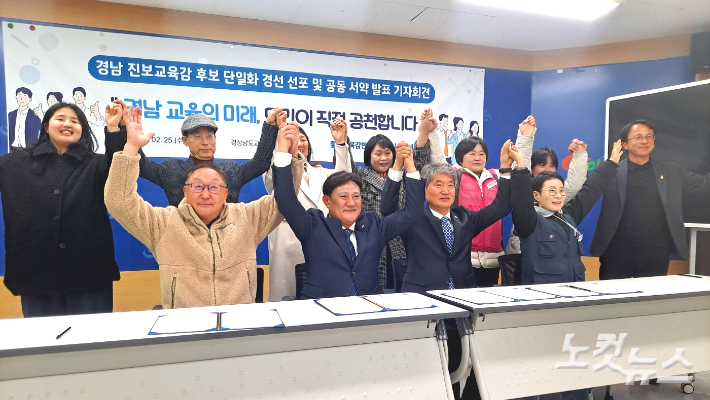 좋은교육감만들기 경남시민연대가 25일 경남교육청에서 후보 단일화 경선 선포 기자회견을 열고 있다. 송봉준 기자