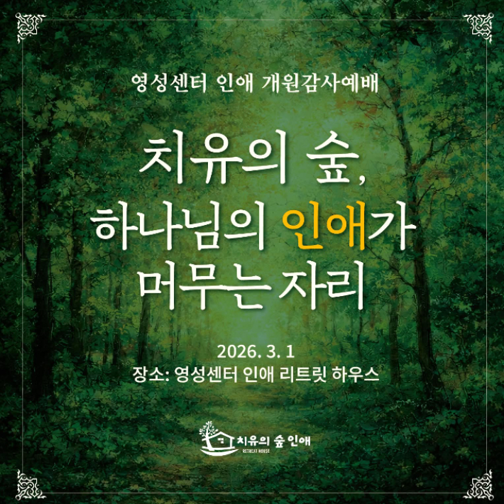 영성센터 인애 제공 