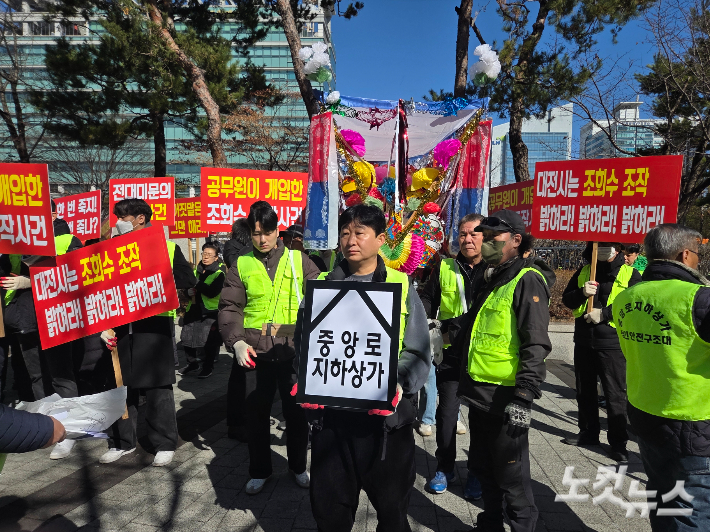 대전 중앙로 지하상가 상인들이 경찰의 무혐의 처분에 반발해 상여를 들고 시위를 벌이고 있다. 박우경 기자