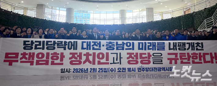 민주당 대전시당이 25일 대전시의회에서 "국민의힘이 정치적 폭거를 자행했다"며 규탄대회를 열었다. 정세영 기자