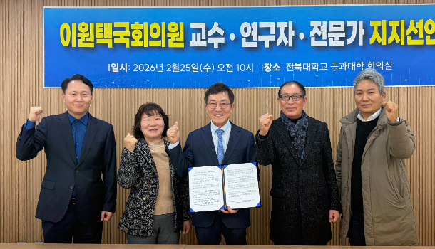 전북지역의 교수·연구자·전문가 100인이 25일 전북특별자치도지사 출마를 선언한 더불어민주당 이원택 의원(군산·김제·부안을)에 대한 지지를 공식 선언했다. 이원택 의원실 제공