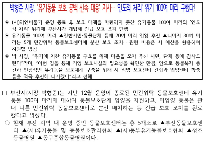 부산시에서 배포한 보도자료 내용 일부 캡쳐. 부산시 제공 