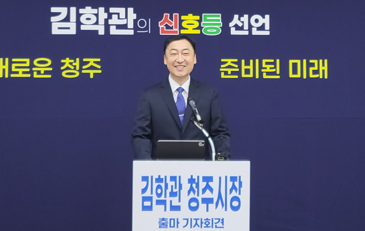 김학관 전 충북경찰청장 제공 