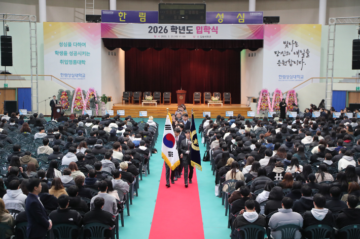 한림성심대학교는 25일 교내 일송체육관에서 2026학년도 입학식을 개최했다. 한림성심대 제공