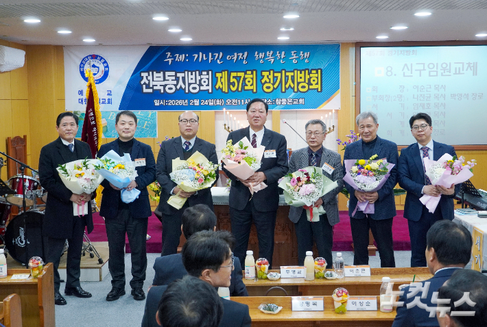 새롭게 선출된 전북동지방회 임원들이 기념촬영을 하고 있다. 최화랑 기자