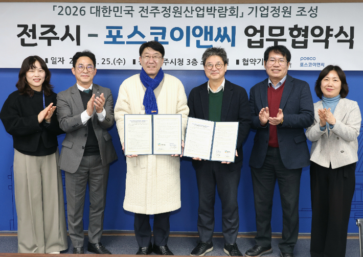 전주시는 25일 시청에서 포스코이앤씨와 '2026 대한민국 전주정원산업박람회 기업동행정원 조성'을 위한 업무협약을 체결했다. 전주시 제공