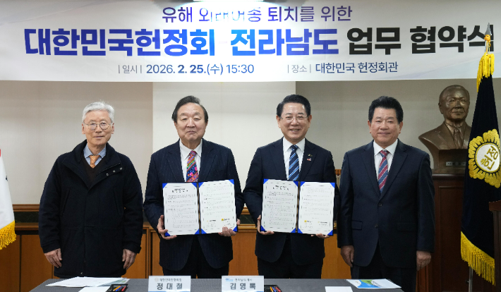 김영록 전라남도지사가 25일 대한민국헌정회에서 정대철 대한민국헌정회 장과 생태계 교란 유해어종 퇴치를 위한 업무협약을 하고 있다. 전라남도 제공 