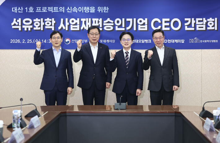 25일 서울 대한무역투자진흥공사에서 열린 대산 1호 프로젝트의 신속이행을 위한 석유화학 사업재편승인기업 CEO 간담회에서 (왼쪽부터) 조남수 HD현대케미칼 대표, 이영준 롯데케미칼 대표, 김정관 산업부 장관, 송명준 HD현대오일뱅크 대표가 기념촬영을 하고 있다. 연합뉴스