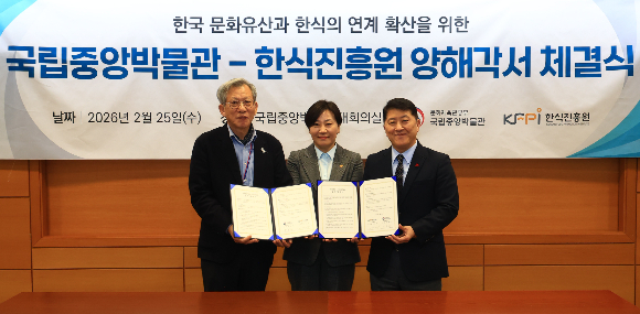 농림축산식품부(이하 농식품부)는 2월 25일 국립중앙박물관에서 '한식진흥원-국립중앙박물관 업무협약식(MOU)'이 개최됐다고 밝혔다. 농식품부 제공