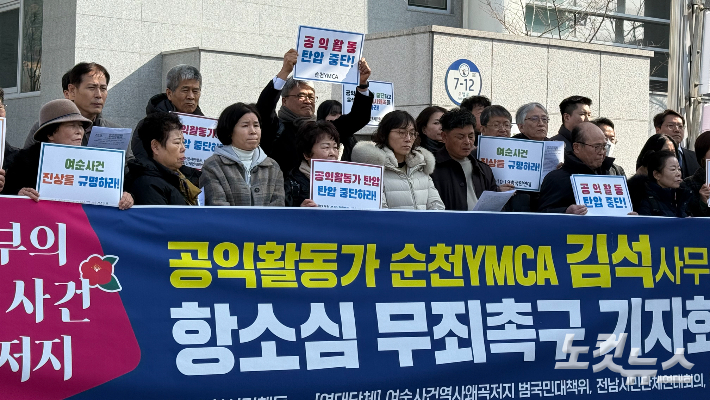 전남시민단체연대회의와 광주시민단체협의회 등 시민단체가 지난 4일 광주지방법원 앞에서 기자회견을 열고 여순사건 진상규명을 촉구하는 집회에 참여했다가 유죄 판결을 받은 김석 순천YMCA 사무총장에 대해 항소심에서 무죄를 선고해 줄 것을 촉구했다. 김한영 기자