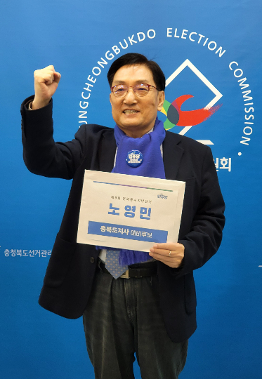 노영민 예비후보 측 제공