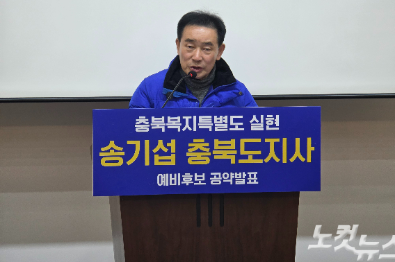 송기섭 예비후보. 박현호 기자