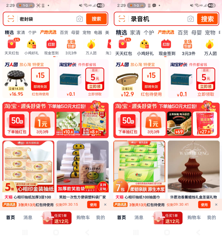 중국인들이 일상에서 자주 쓰는 타오바오 앱의 일반 모드(왼쪽)와 시니어 모드. 글씨가 약간 커진 것 외에는 큰 차이가 없다. 타오배오 앱 캡처