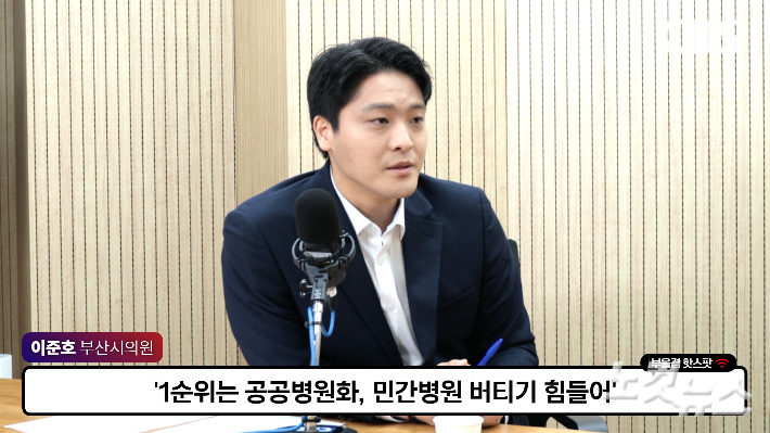 침례병원 정상화 관련 대담 중인 부산시의회 복지환경위원회 이준호 시의원.부산CBS
