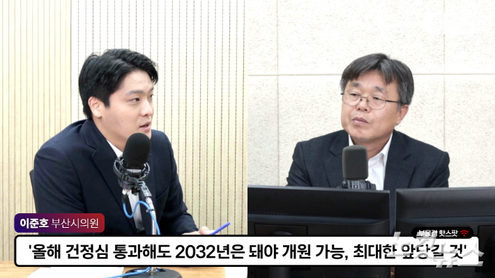 침례병원 정상화 관련 대담 중인 부산시의회 복지환경위원회 이준호 시의원(왼쪽)과 박상희 <부울경 투데이> 앵커. 부산CBS