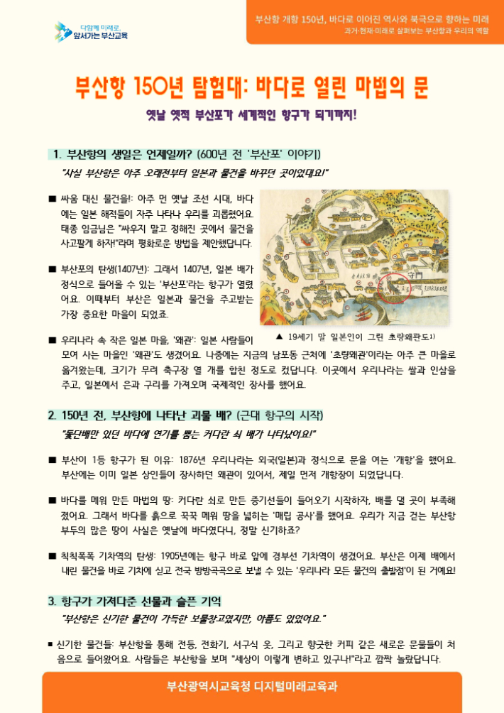 해양 계기교육 자료 일부. 부산시교육청 제공