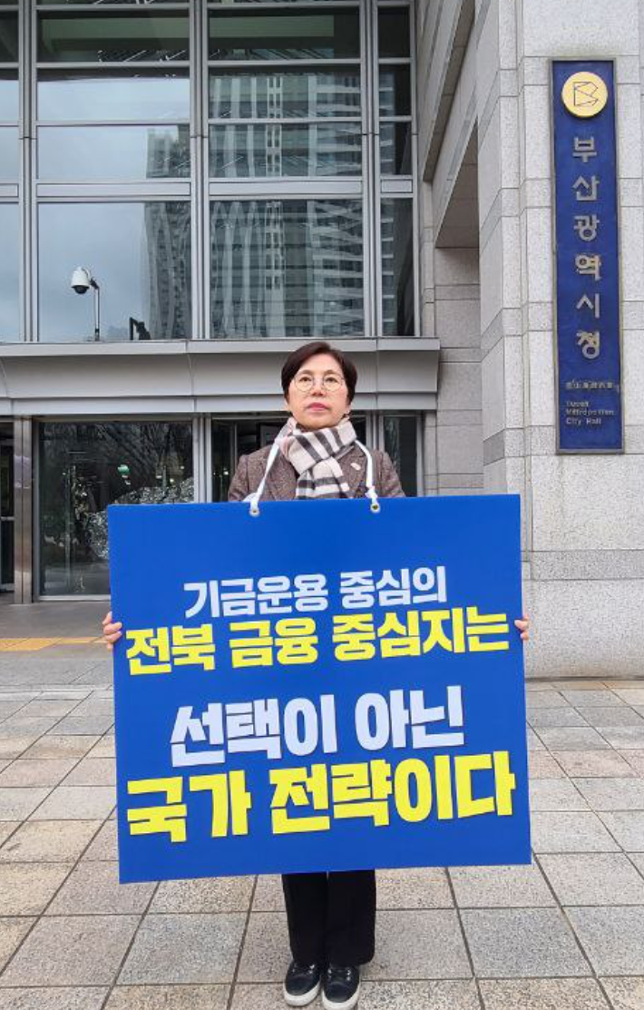 전주시장 출마예정자인 국주영은 더불어민주당 당대표 특별보좌관이 전북 제3금융중심지 지정을 촉구하며 부산시청 앞에서 1인 시위에 나섰다. 국주영은 특별보좌관 제공