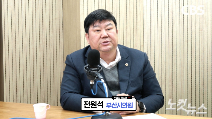부산 사하구청장 도전을 공식화한 더불어민주당 부산시당 대변인 전원석 시의원이 CBS <부울경 투데이>에 출연해 발언하고 있다. CBS
