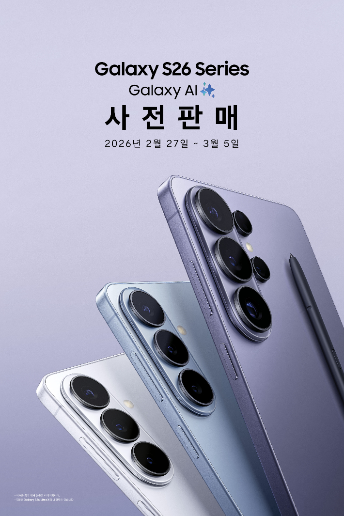 갤럭시 S26 시리즈 사전판매. 삼성전자 제공