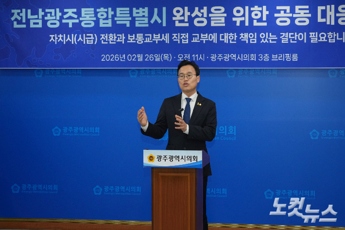 정달성 더불어민주당 광주 북구청장 예비후보가 26일 광주시의회 브리핑룸에서 기자회견을 열고 "통합은 단순한 행정구역 결합이 아니라 재정과 권한을 재설계하는 구조 개편"이라며 "성공 여부는 기초정부의 재정주권 보장에 달려 있다"고 밝혔다. 조시영 기자