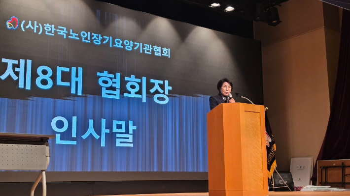 (사)한국노인장기요양기관협회 제8대 협회장으로 당선된 장효진 신임회장.행복이가득한집 임주영 사무국장 제공