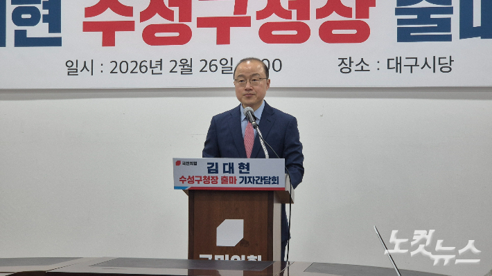 26일 오전 11시 국민의힘 대구시당사에서 김대현 국민의힘 중앙연수위 부위원장은 대구 수성구청장 출마를 선언했다. 곽재화 기자