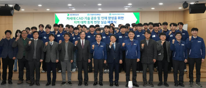 26일 HD현대삼호 본관 대회의실에서 열린 '2026 설계부문 동계 현장실습 폐회식'에서 회사 임직원과 대학 관계자들이 기념촬영을 하고 있다. HD현대삼호 제공
