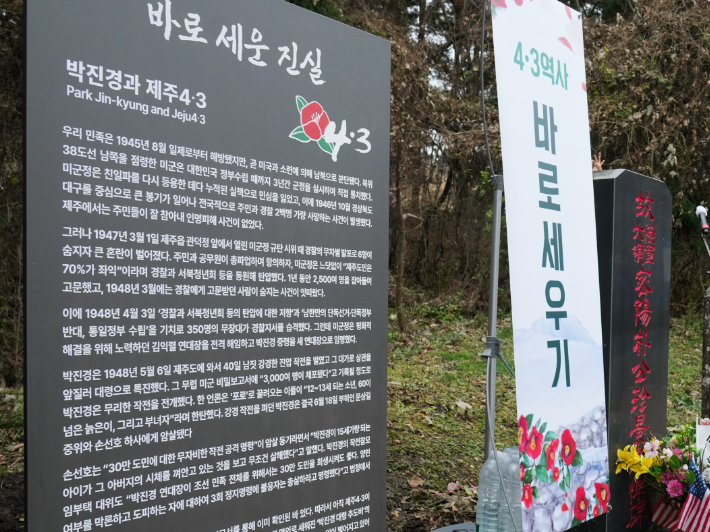 4.3 양민학살 주범 박진경, 국가유공자 등록 재심의