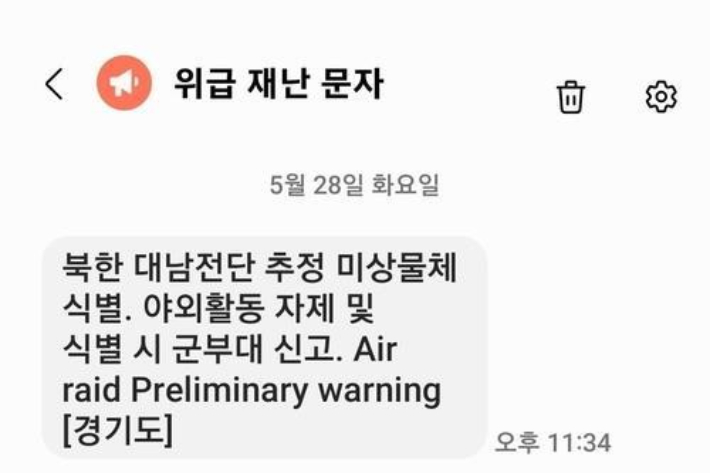 경기도민에 발송된 재난문자. 연합뉴스