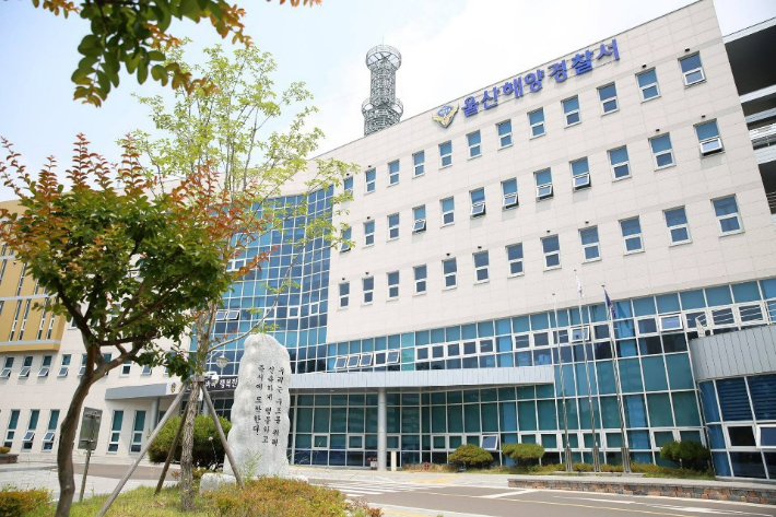 울산해양경찰서 전경. 울산해경 제공