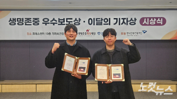 제주CBS 고상현.이창준 기자가 '쿠팡, 죽음의 배송' 단독 연속 보도로 26일 오전 서울 프레스센터 19층에서 열린 한국기자협회 제425회 이달의 기자상 시상식에서 지역취재보도부문상을 받았다. 자료사진