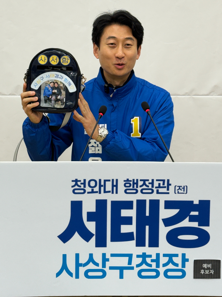 부산 사상구청장 예비후보인 더불어민주당 서태경 후보는 26일 '걷는 구청장 프로젝트'를 선언했다. 더불어민주당 제공