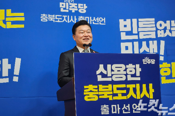 신용한 대통령 직속 지방시대위원회 부위원장이 충북지사 선거 출마를 공식 선언했다. 박현호 기자