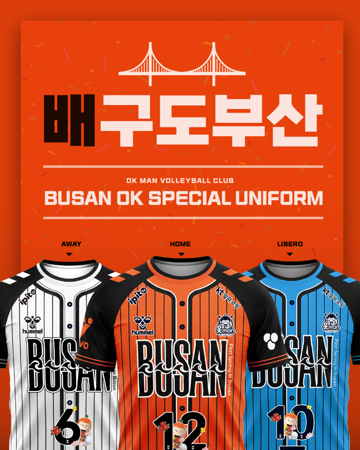 OK저축은행 배구단 스페셜 유니폼 홈 버전 뒷면. OK저축은행 제공