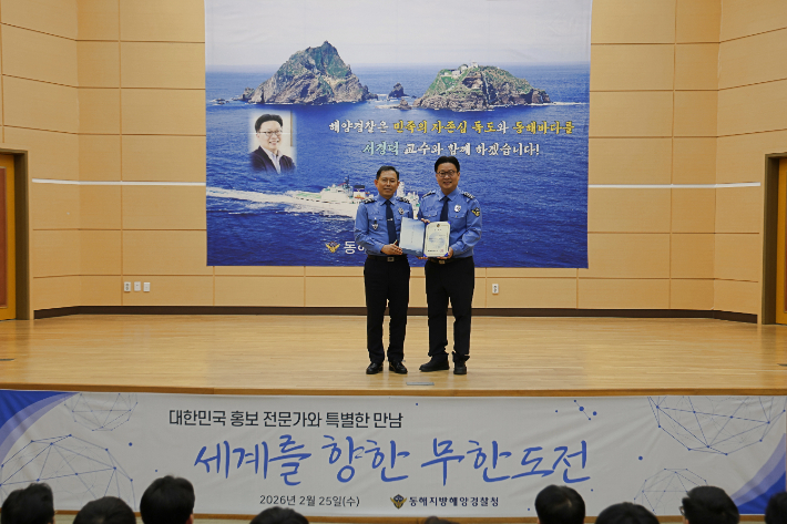 동해해경청, 서경덕 교수 홍보대사 재위촉. 동해해경청 제공